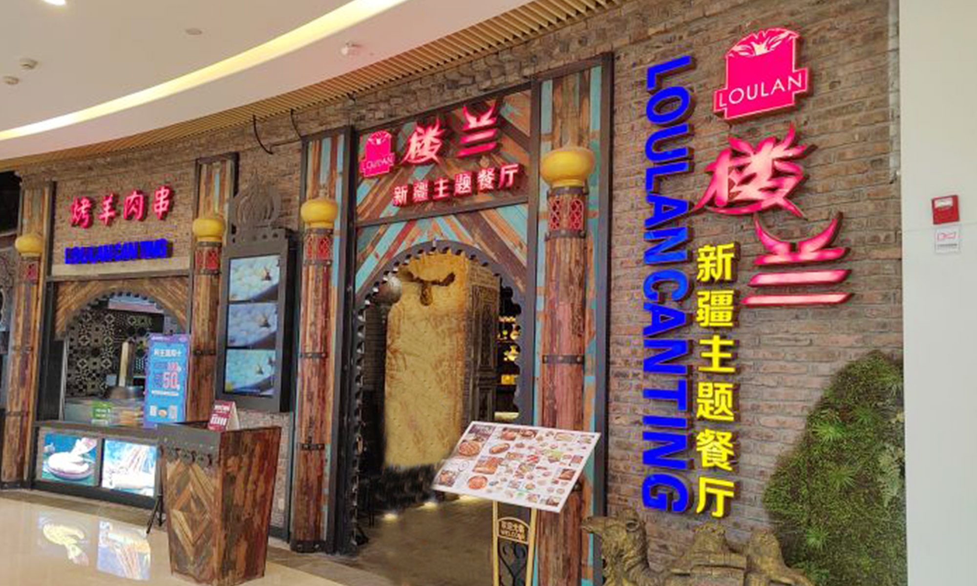 Loulan Xinjiang Restaurant